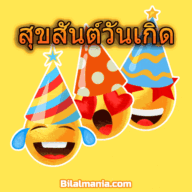 รูปภาพวันเกิด เคลื่อนไหวฟรี