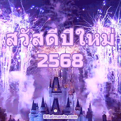 ᐅ สุดยอดภาพเคลื่อนไหวสวัสดีปีใหม่ 2568 GIF รูปภาพและความปรารถนา สวัสดีปีใหม่ 2568 gif