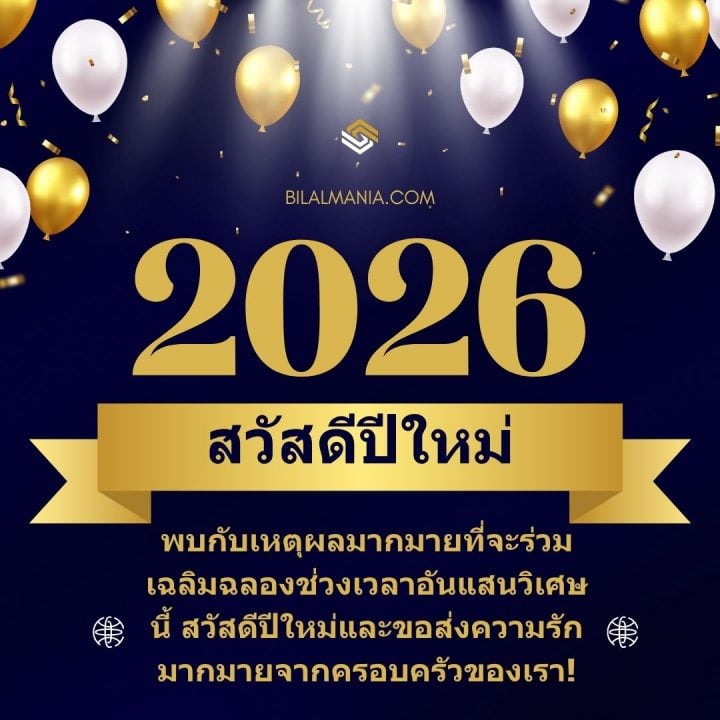 ᐅ 50+ สวัสดีปีใหม่ 2569 ภาพ GIF และคำอวยพร ภาพ สวัสดี ปี ใหม่ 2569 ฟรี พร้อม คํา อวยพร