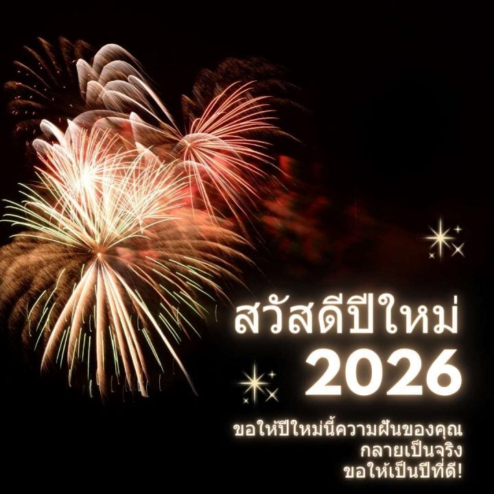 ᐅ 50+ สวัสดีปีใหม่ 2569 ภาพ GIF และคำอวยพร ภาพ สวัสดี ปี ใหม่ 2569 ฟรี พร้อม คํา อวยพร