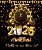 สวัสดีปีใหม่ 2569 Gif